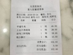 账单-太原面食店(解放路店)