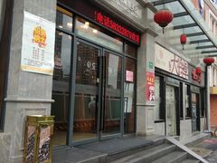 门面-姜君·千岛湖鱼头馆(浦东大道店)