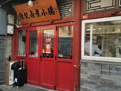 -陈记卤煮小肠