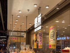-鹤所·低糖零蔗糖烘焙(长楹店)