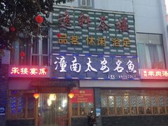 门面-潼南太安名鱼•特色江湖菜 太安鱼