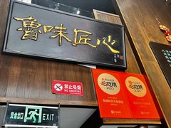 -魁盛居百年鲁菜馆(县西巷店)