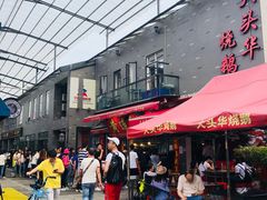 -黄连大头华烧鹅店(大良店)