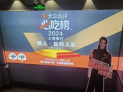 -懒人盐府人家(航天桥店)