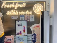 门面-茶百道(学府店)