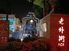 -老外街