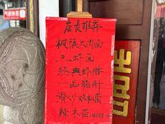 -同得兴 Since·1995 传统苏式面馆(嘉馀坊店)