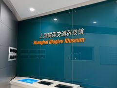 -磁浮交通科技馆