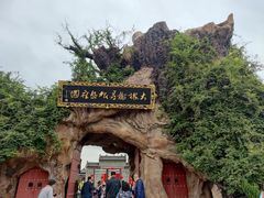 -大槐树寻根祭祖园