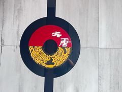 -大唐盲人按摩中心(科大先研院店)