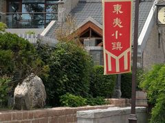 -渡海小渔村.老辈日照菜