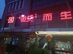 门面-桶桶烧(赤水店)