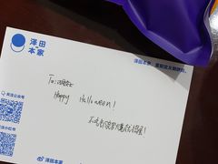 -泽田本家·铜锣烧(美罗城店)