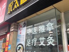 -永太盲人按摩(福田店)