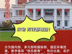 -宋庆龄幼儿园(虹梅路)