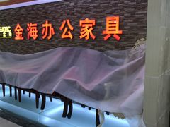 -集美家居城(定慧桥店)