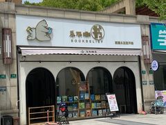 -乐不撕书绘本体验中心(华鹏馆)