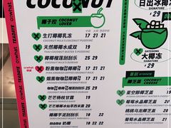 -茶大椰·椰子茶(星悦荟店)