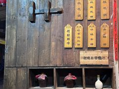 -安家村酒馆
