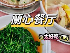 -蘭心餐厅(进贤路店)