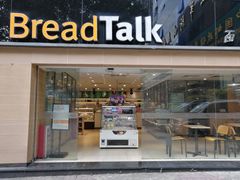 门面-BreadTalk面包新语·烘焙蛋糕(五羊邨店)