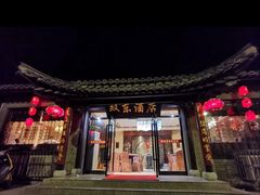 -双东酒店(东关街店)