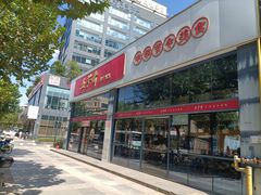 -五芳齋(云南南路店)