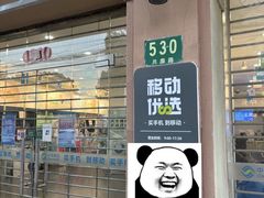 -中国联通(长江西路营业厅)