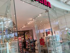 -纪念日百货(万达广场店)