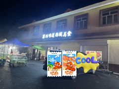 -塞外味道餐厅