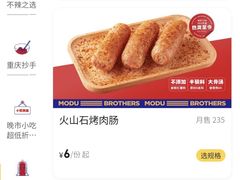-魔都三兄弟酸辣粉·蘸卤炸串(虹桥万科店)