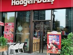 门面-哈根达斯(龙湖时代天街店)