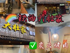 -大壮家原味烤肉(兴华北街店)