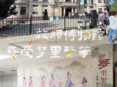 -旅顺博物馆
