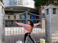 -岳阳道小学(大理道校区)