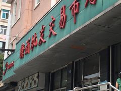 -大连糖酒批发交易市场
