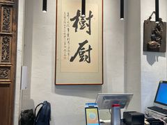 -树厨贵州菜(大十字店)