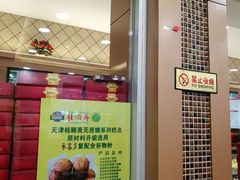 -芦庄子桂顺斋(和平路总店)