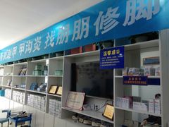 -朋朋修脚·灰指甲·甲沟炎·跖疣(人民路店)