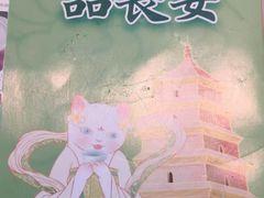 -唐猫庭院·千年陕菜(赛格国际购物中心店)