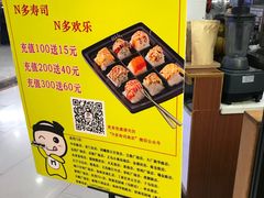 -N多寿司(同曦假日百货店)