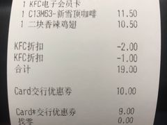账单-肯德基(平江新城店)