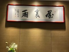 -屋里厢上海菜馆