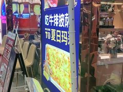 门面-夏日玛莉西餐厅(金茂览秀城店)