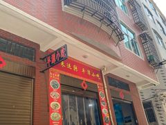 -食来运转平潭小吃(平潭店)
