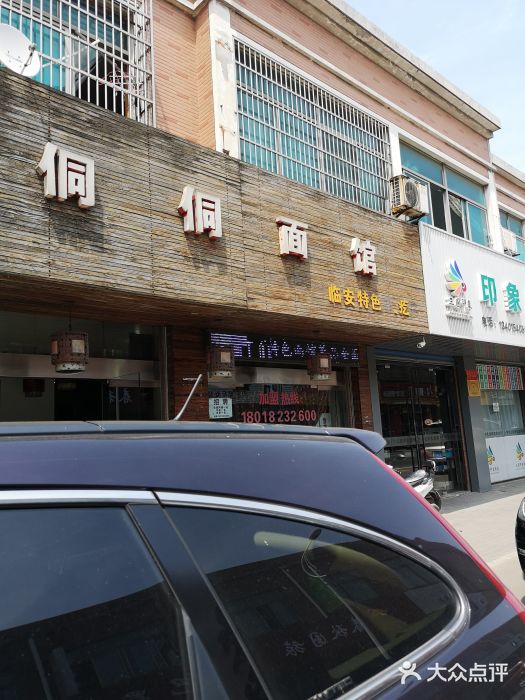 侗侗面馆(崔桥店)-图片-常州美食-大众点评网