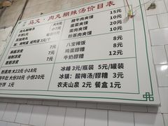 -清真马文肉丸胡辣汤(回民街店)