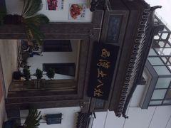 西湾土八灶-西湾土八灶· 旺山老字号农家菜