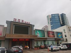 -琼菜王(南海店)