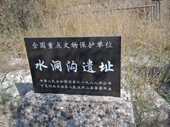 -水洞沟旅游区